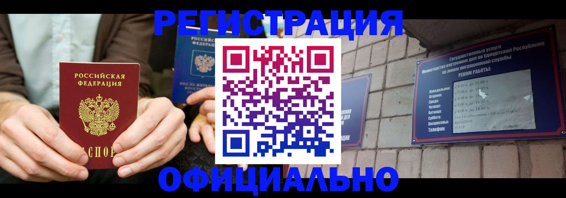 прописка для работы в Кунгуре