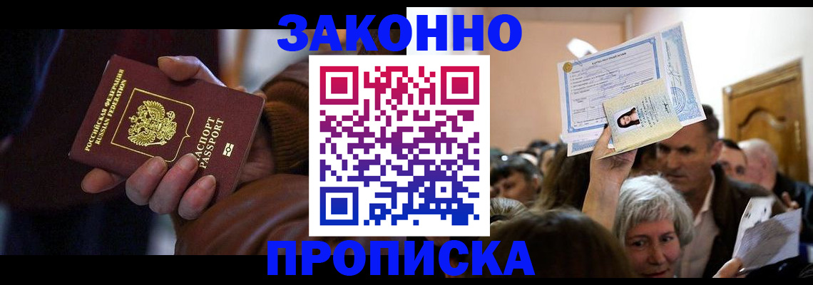 временная регистрация купить в Кунгуре