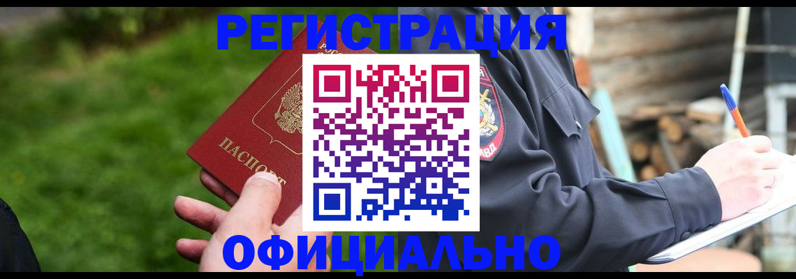 временная регистрация надежно в Кунгуре