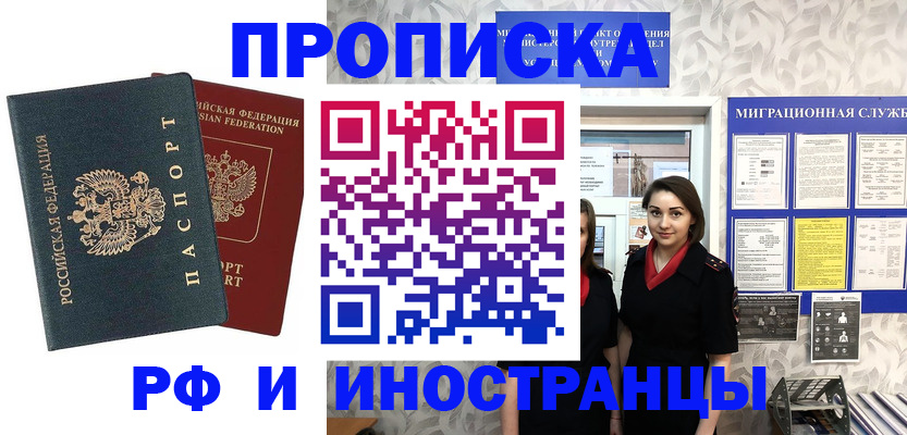 прописка регистрация в Кунгуре