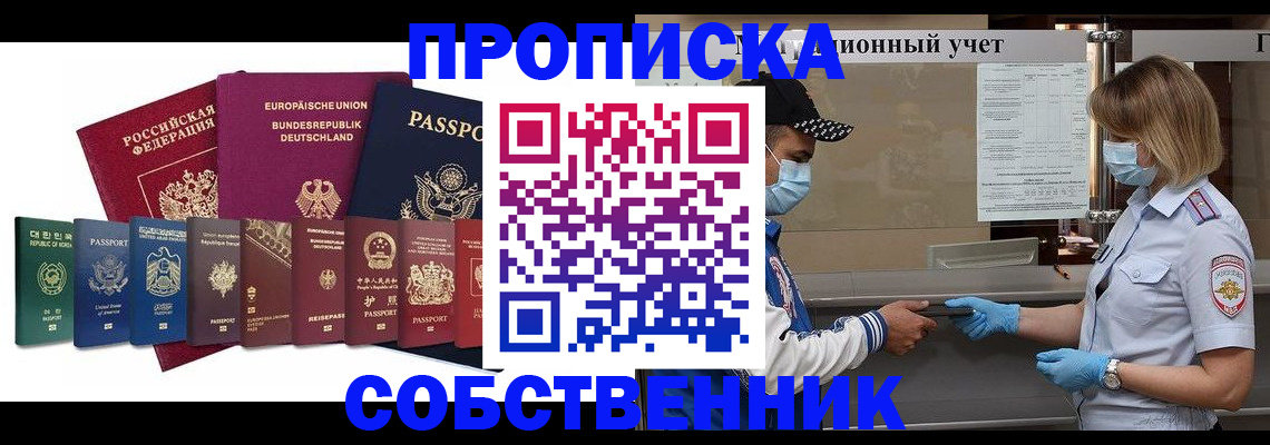 прописка в Кунгуре