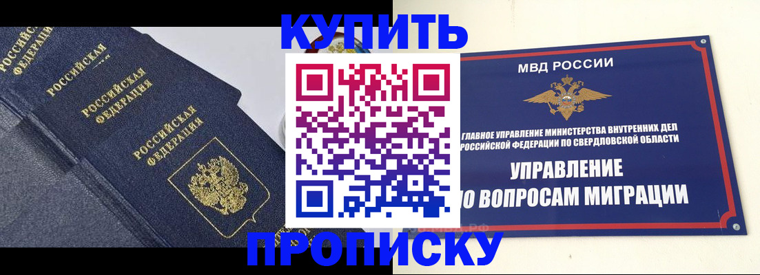 временная регистрация купить в Кунгуре